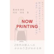 新人保育者がグングン育つ　場面別「かかわり方のさじ加減」－職員みんなで育てよう [単行本]