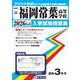 福岡常葉高等学校 2026年春受験用（福岡県私立高等学校入学試験問題集 35） [全集叢書]