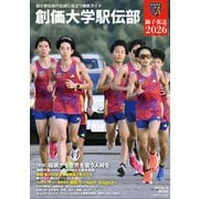 創価大学駅伝部　獅子奮迅　2026(創価大学駅伝部　獅子奮迅) [単行本]