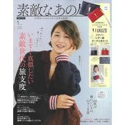 素敵なあの人 2026年 01月号 [雑誌]