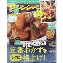 オレンジページ 2025年 11/17号 [雑誌]