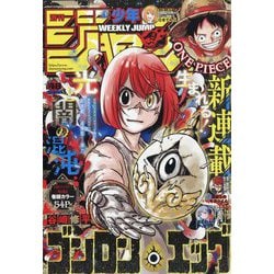 週刊少年ジャンプ 2025年 11/10号 [雑誌]