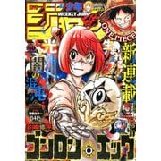 週刊少年ジャンプ 2025年 11/10号 [雑誌]