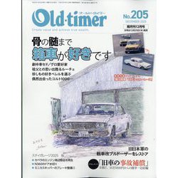 Old-timer (オールドタイマー) 2025年 12月号 [雑誌]