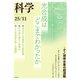 科学 2025年 11月号 [雑誌]