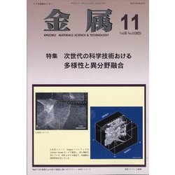 金属 2025年 11月号 [雑誌]