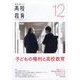 月刊 高校教育 2025年 12月号 [雑誌]