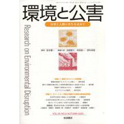環境と公害 2025年 10月号 [雑誌]
