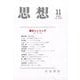 思想 2025年 11月号 [雑誌]