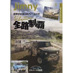 Jimny SUPER SUZY (ジムニースーパースージー) 2025年 12月号 [雑誌]