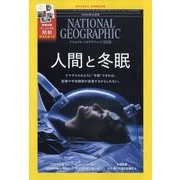 NATIONAL GEOGRAPHIC (ナショナル ジオグラフィック) 日本版 2025年 11月号 [雑誌]