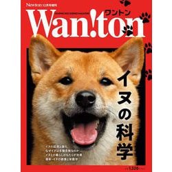 Newton (ニュートン) 増刊 Wan!tonイヌの科学 2025年 12月号 [雑誌]