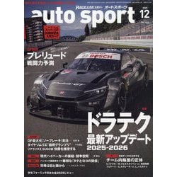 AUTO SPORT（オートスポーツ） 2025年 12月号 [雑誌]