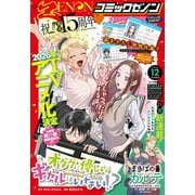 月刊 コミックゼノン 2025年 12月号 [雑誌]