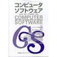 コンピュータソフトウェア 2025年 11月号 [雑誌]