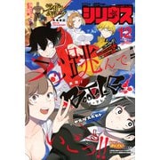 月刊 少年シリウス 2025年 12月号 [雑誌]