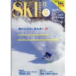 SKI GRAPHIC (スキーグラフィック) 2025年 12月号 [雑誌]