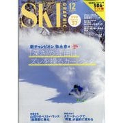 SKI GRAPHIC (スキーグラフィック) 2025年 12月号 [雑誌]