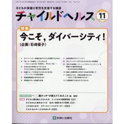 チャイルドヘルス 2025年 11月号 [雑誌]