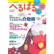 へるぱる　２０２６　１・２月 [ムックその他]