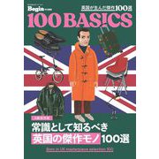 常識として知るべき「英国の傑作モノ」１００選 [ムックその他]