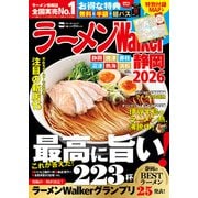 ラーメンWalker静岡2026 ラーメンウォーカームック<1>(ラーメンウォーカームック) [ムックその他]