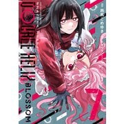 DOUBLE HELIX BLOSSOM<７>(コロコロコミックス) [コミック]