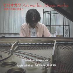 ヒロオガワ　Art works, Music works 絵画と写真と音楽と [単行本]
