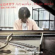 ヒロオガワ　Art works, Music works 絵画と写真と音楽と [単行本]