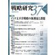 戦略研究〈37(2025)〉特集 インド太平洋戦略の新潮流と課題 第二特集 進化政治学批判とそれに対する応答 [単行本]