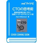CTOの思考術（仮題）－最高技術責任者に学ぶ、技術リーダーのマネジメント術 [単行本]