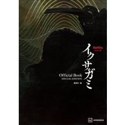 Netflixシリーズ　イクサガミ　Official　Book　SPECIAL　EDITION [単行本]