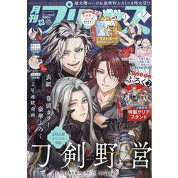 月刊 プリンセス 2025年 12月号 [雑誌]