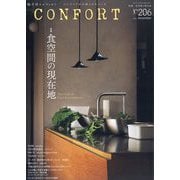 CONFORT (コンフォルト) 2025年 12月号 [雑誌]
