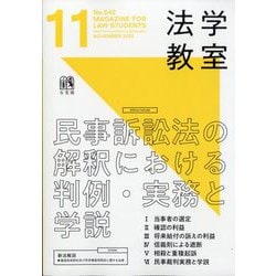 法学教室 2025年 11月号 [雑誌]