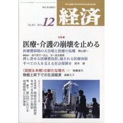 経済 2025年 12月号 [雑誌]
