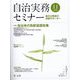 自治実務セミナー 2025年 11月号 [雑誌]