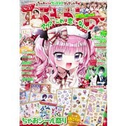ちゃお 2025年 12月号 [雑誌]
