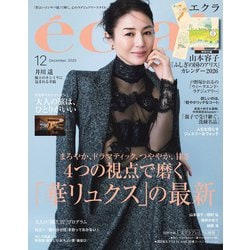 eclat (エクラ) 2025年 12月号 [雑誌]