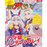 月刊ザテレビジョン 首都圏版 「ウマ娘 シンデレラグレイ」限定Ver. 2025年 12月号 [雑誌]