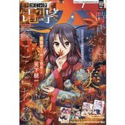 電撃大王 2025年 12月号 [雑誌]