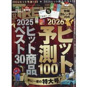 日経 TRENDY (トレンディ) 2025年 12月号 [雑誌]