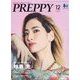 PREPPY(プレッピー) 2025年 12月号 [雑誌]