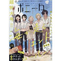 ミステリーボニータ 2025年 12月号 [雑誌]