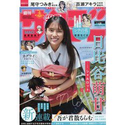 週刊少年サンデー 2025年 11/12号 [雑誌]