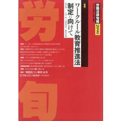 労働法律旬報 2025年 10/25号 [雑誌]