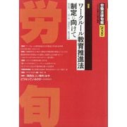 労働法律旬報 2025年 10/25号 [雑誌]