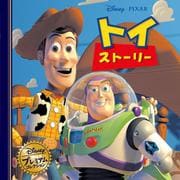 トイ・ストーリー(ディズニー・プレミアム・コレクション) [単行本]