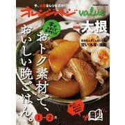 オレンジページValue1-2月 [ムックその他]