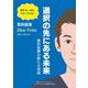 若手Dr.・DH・スタッフにも！ ブループリント 選択の先にある未来-歯科医療の新たな地図 [単行本]
